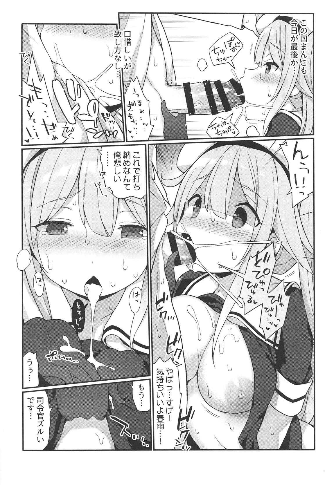 秘書艦春雨ちゃんのHなおシゴト 12ページ