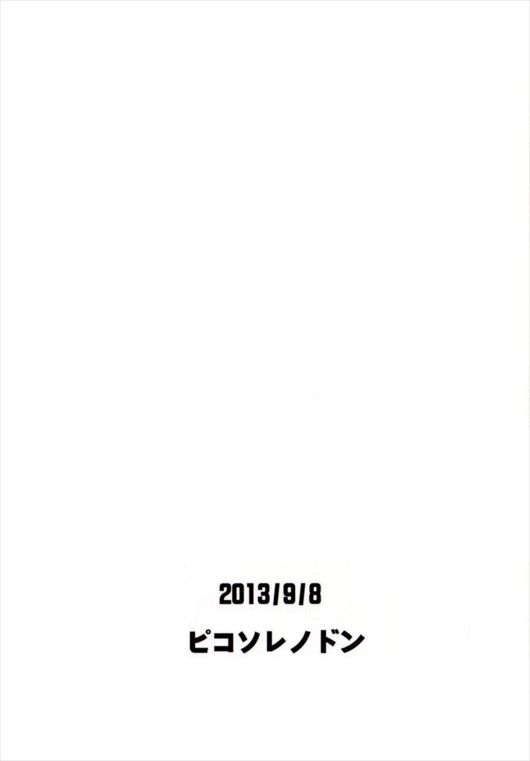 夜明けの前にひとつだけ 22ページ