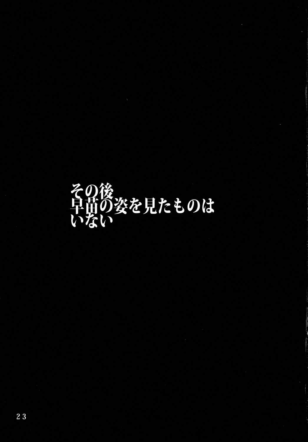 さなしぼり 24ページ