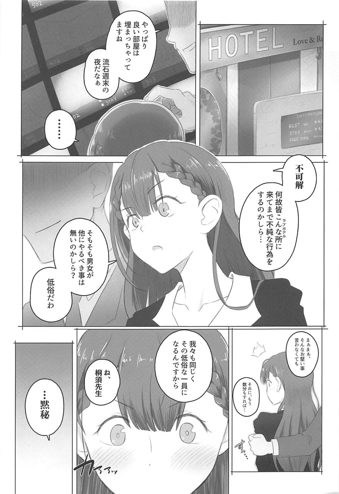 愛人桐須真冬 2ページ