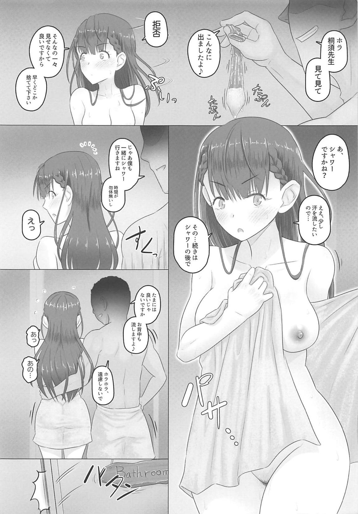 愛人桐須真冬 14ページ