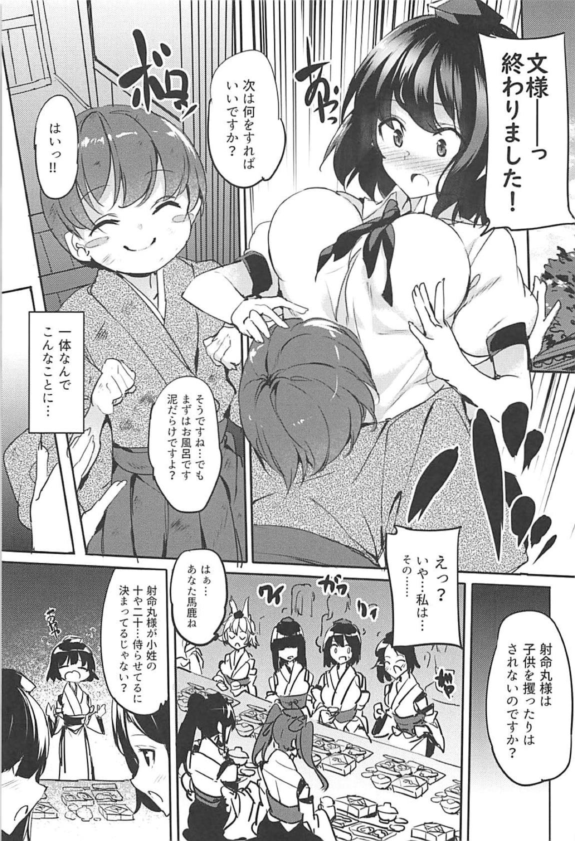 文おねえちゃんの仕業です。 2ページ