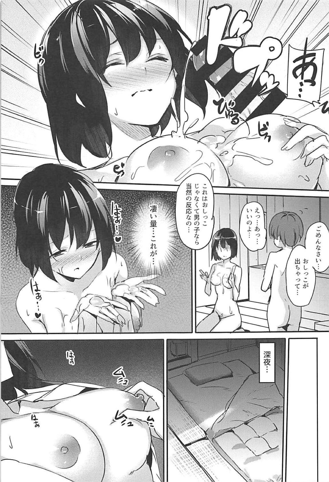 文おねえちゃんの仕業です。 6ページ