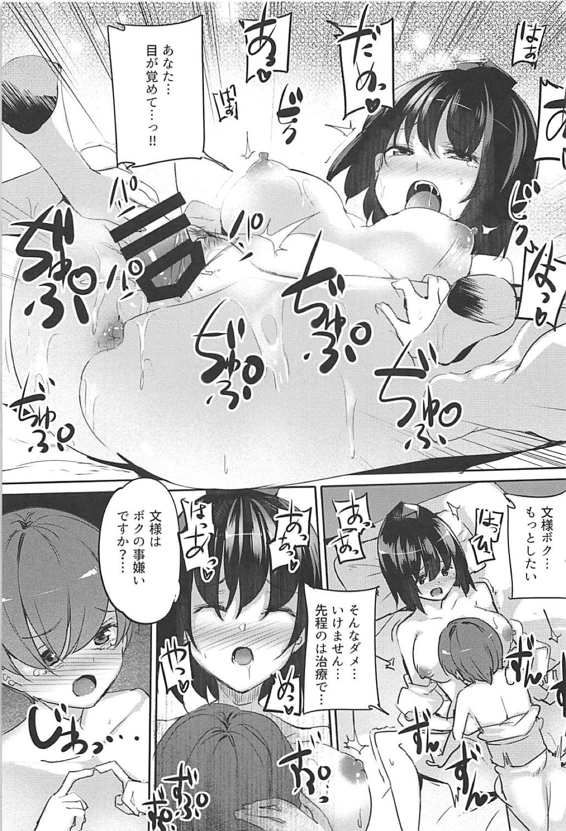 文おねえちゃんの仕業です。 14ページ