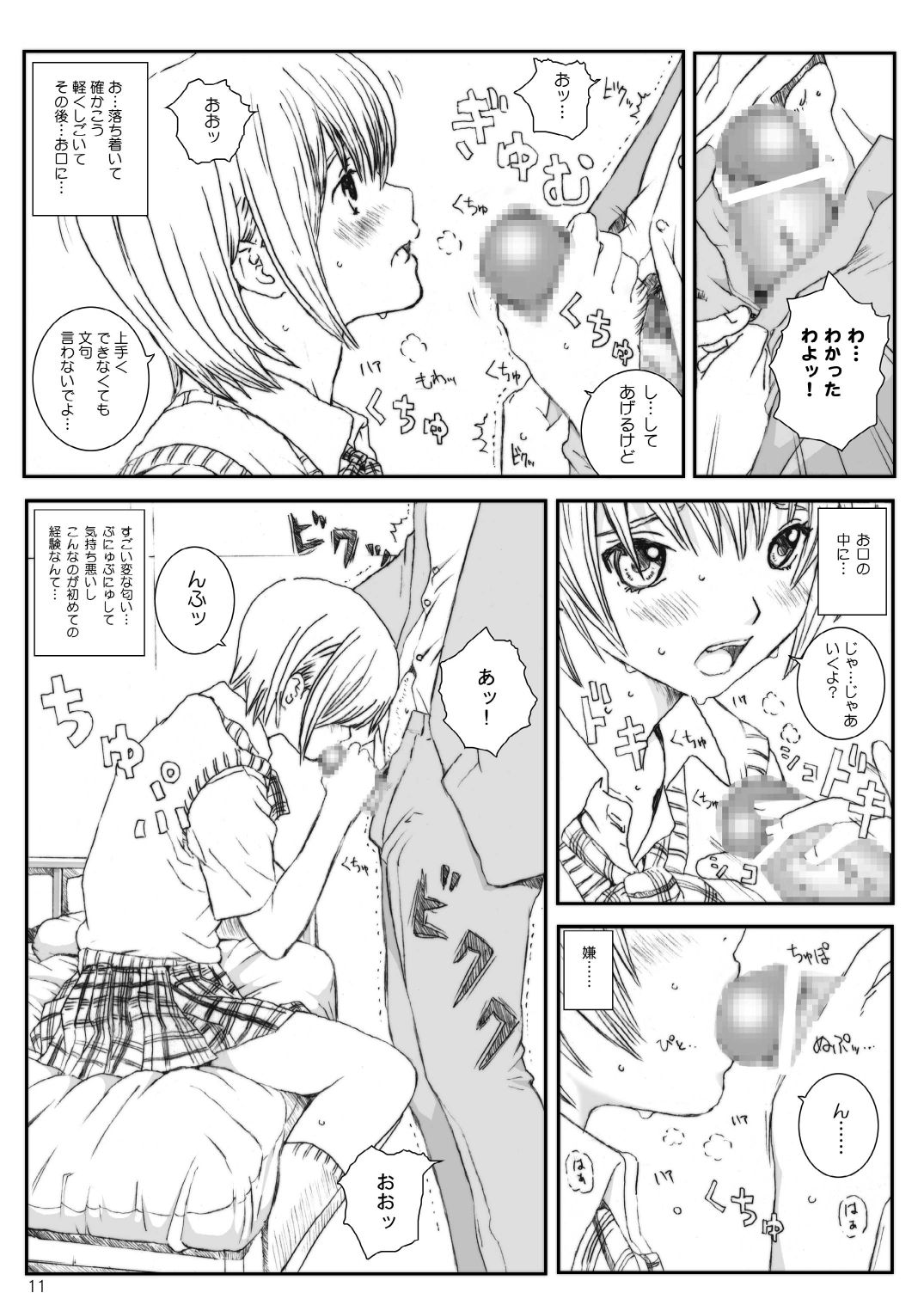 空想実験いちご VOL.3 10ページ