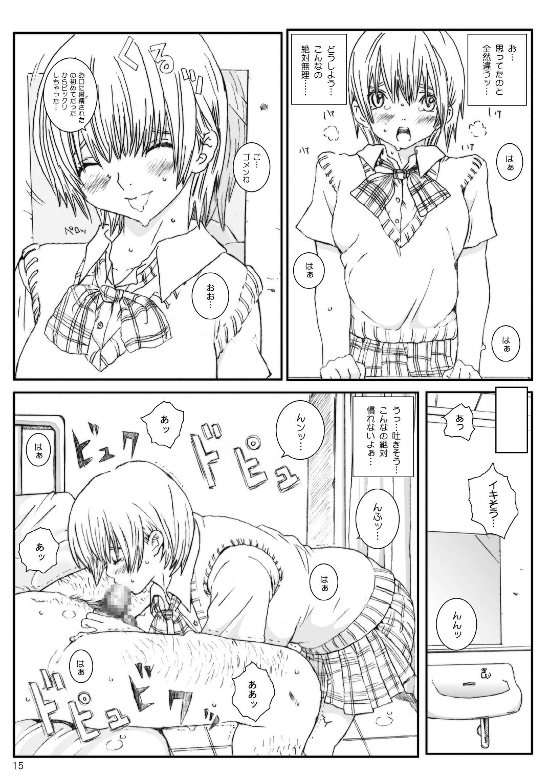 空想実験いちご VOL.3 14ページ