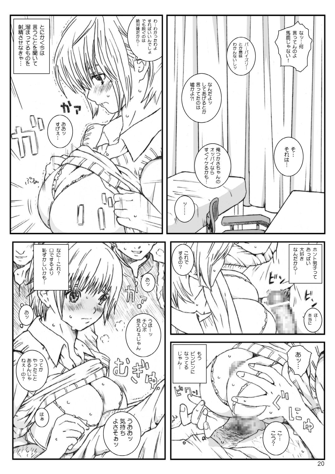 空想実験いちご VOL.3 19ページ