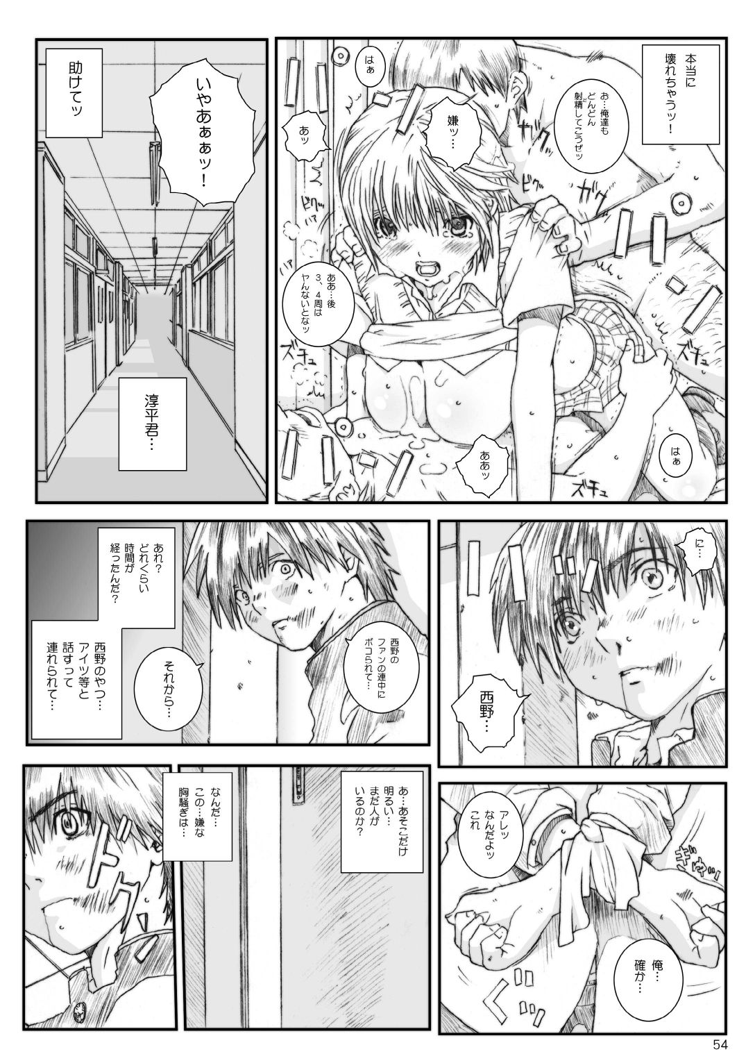 空想実験いちご VOL.3 53ページ