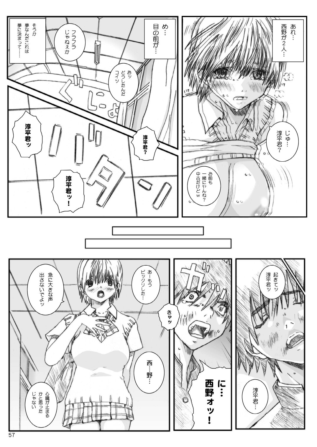 空想実験いちご VOL.3 56ページ