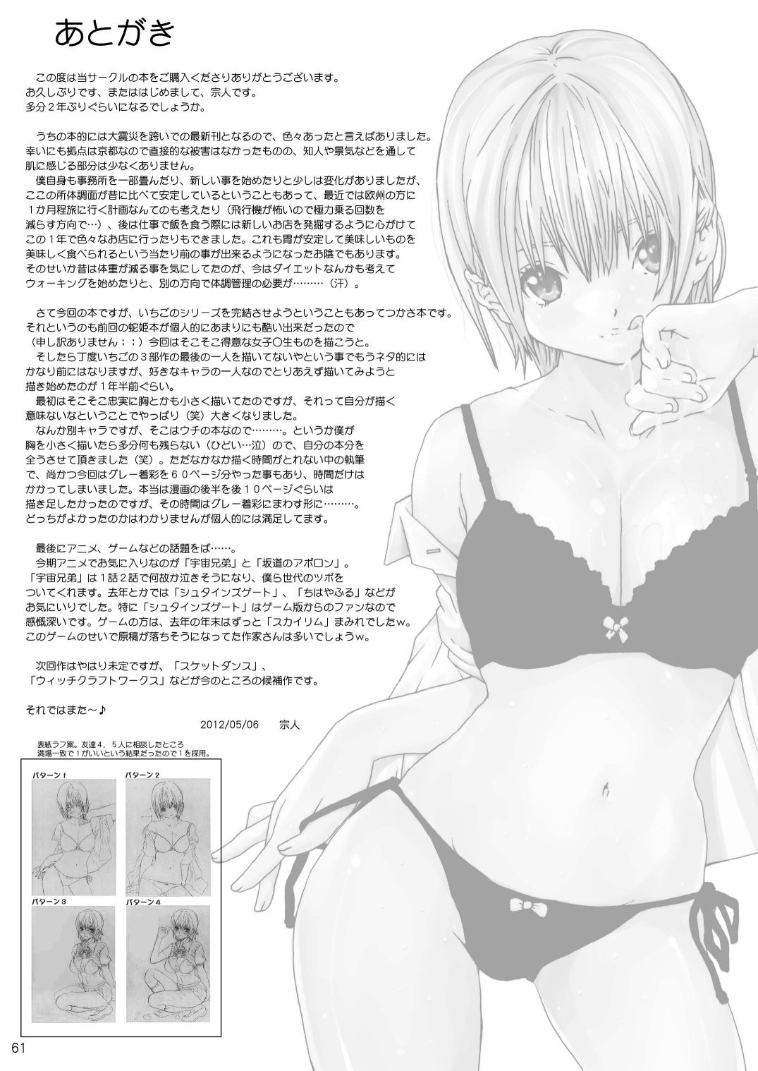 空想実験いちご VOL.3 60ページ