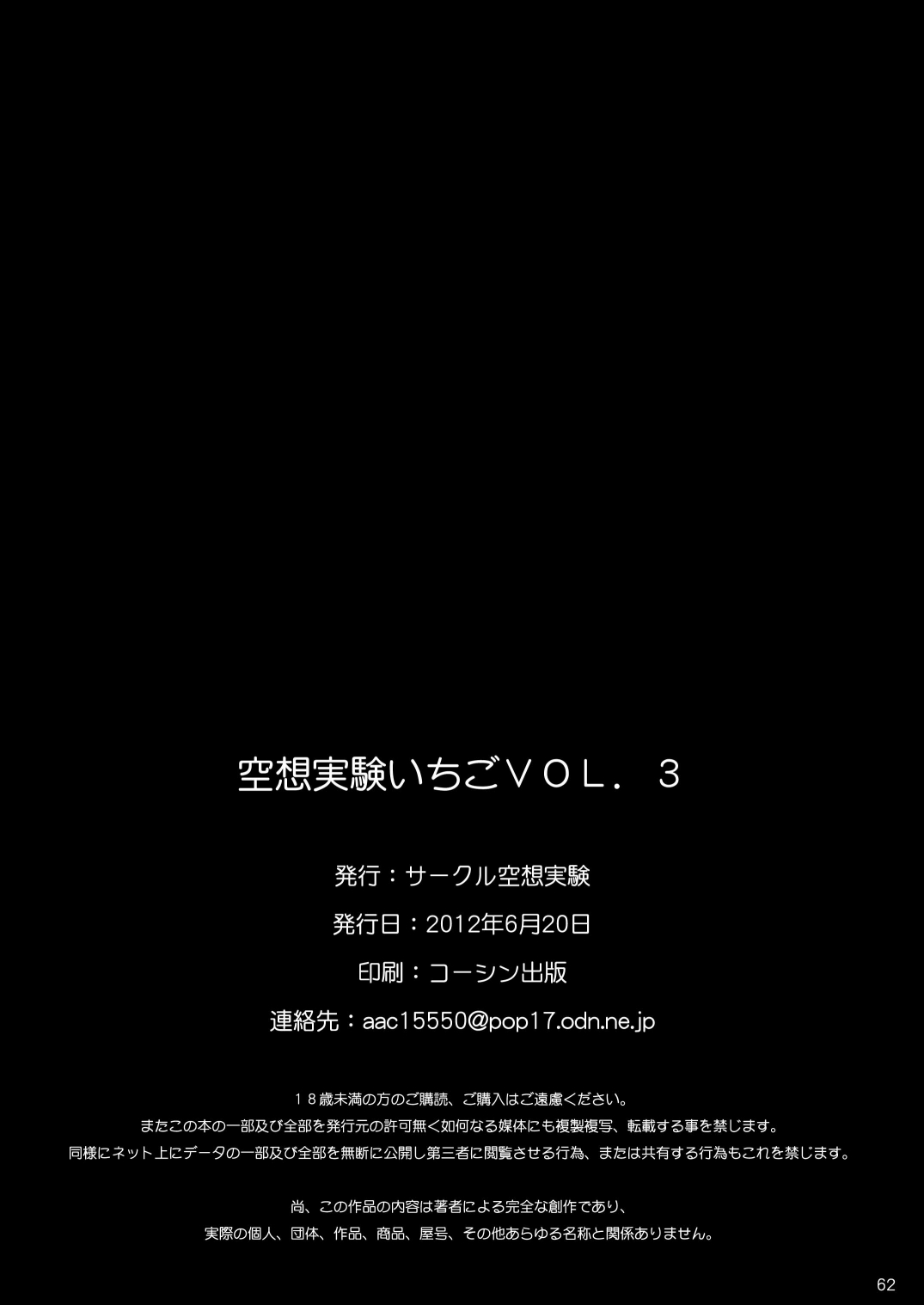 空想実験いちご VOL.3 61ページ