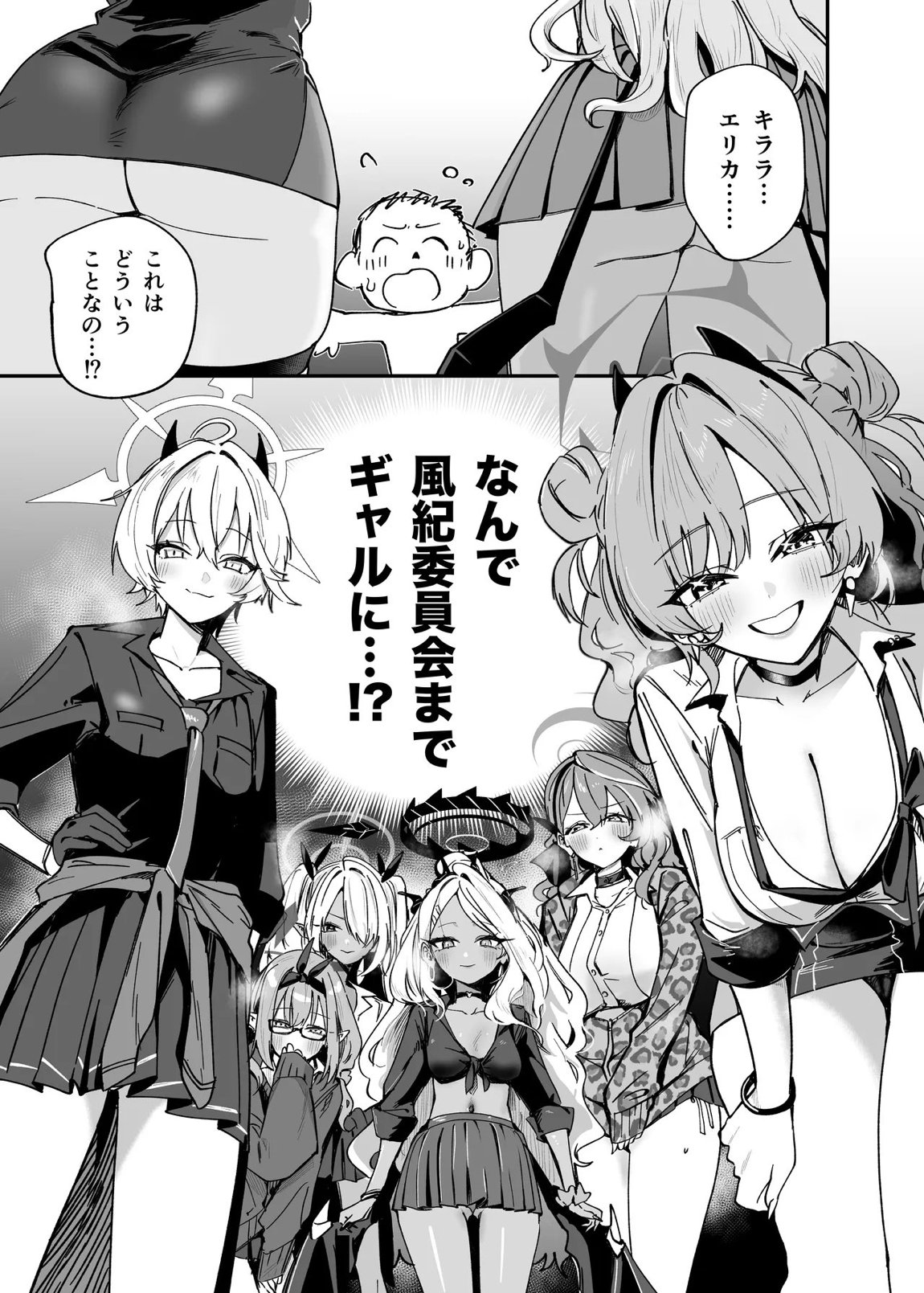 ヒナがえっちなぎゃるになっちゃった！？ 2ページ