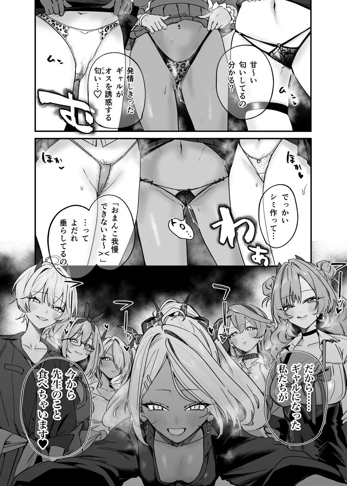 ヒナがえっちなぎゃるになっちゃった！？ 4ページ