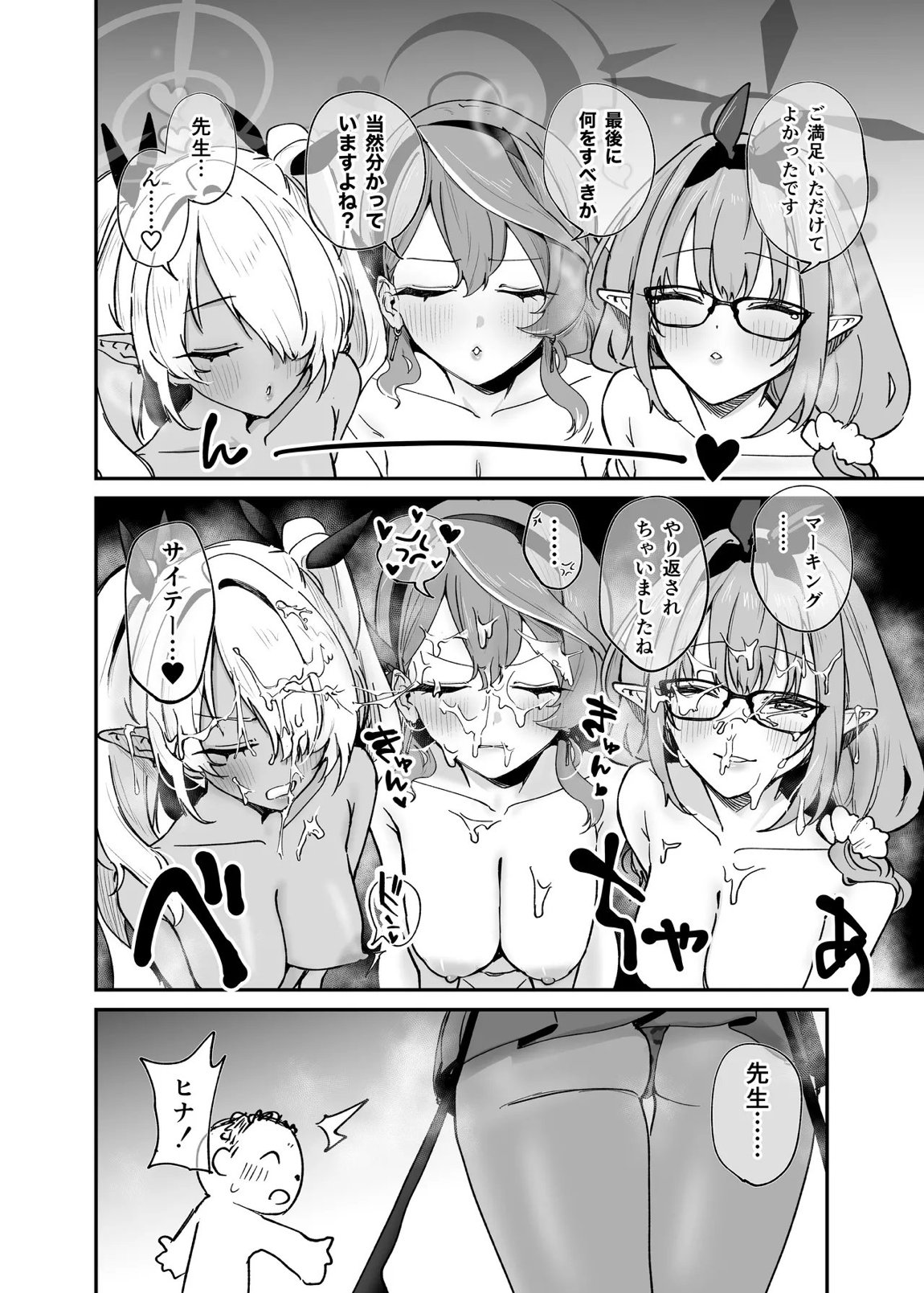 ヒナがえっちなぎゃるになっちゃった！？ 15ページ
