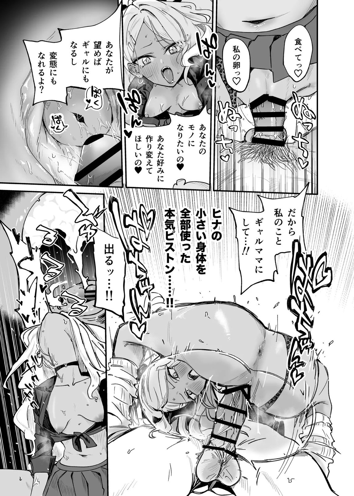 ヒナがえっちなぎゃるになっちゃった！？ 18ページ