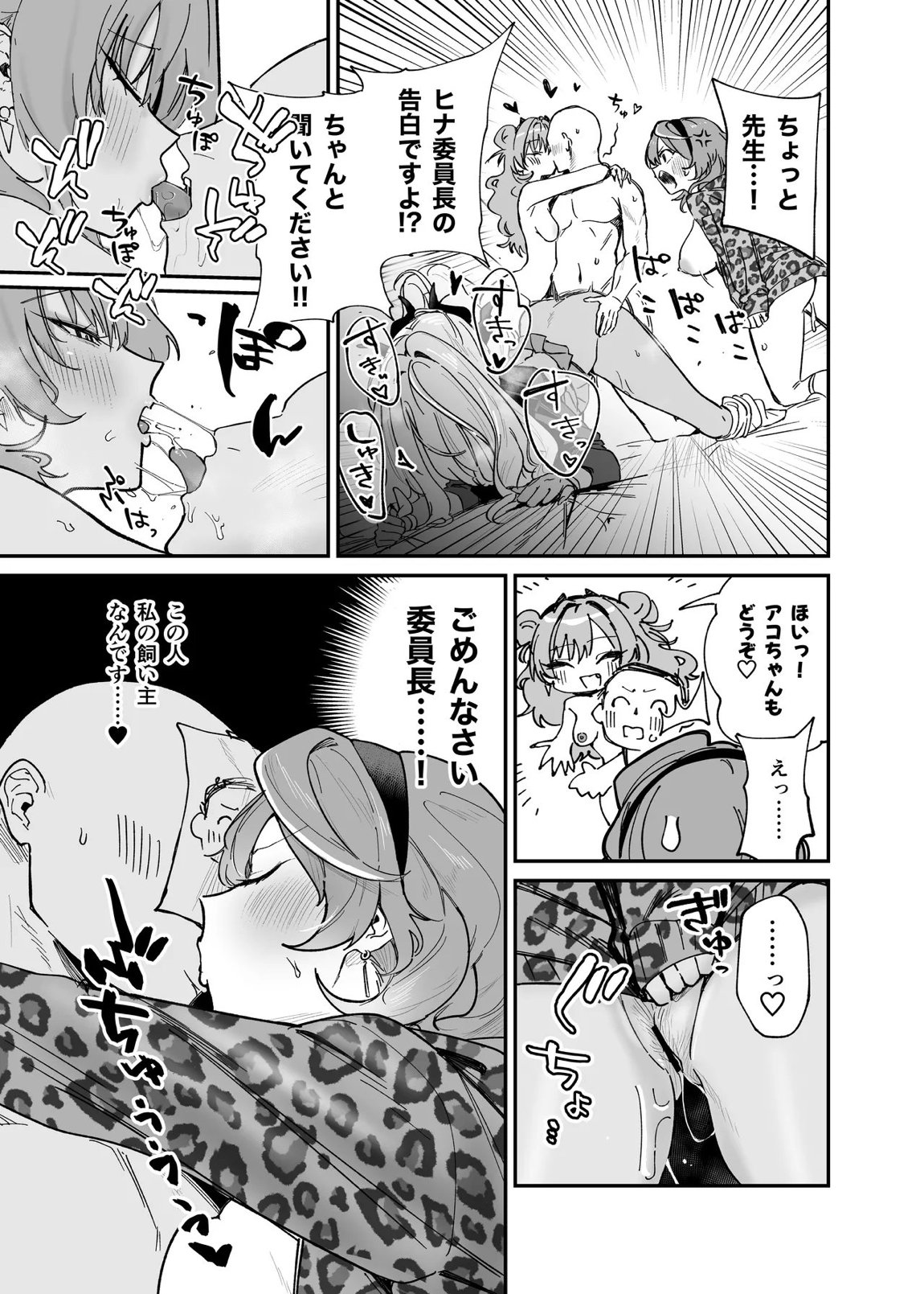 ヒナがえっちなぎゃるになっちゃった！？ 22ページ