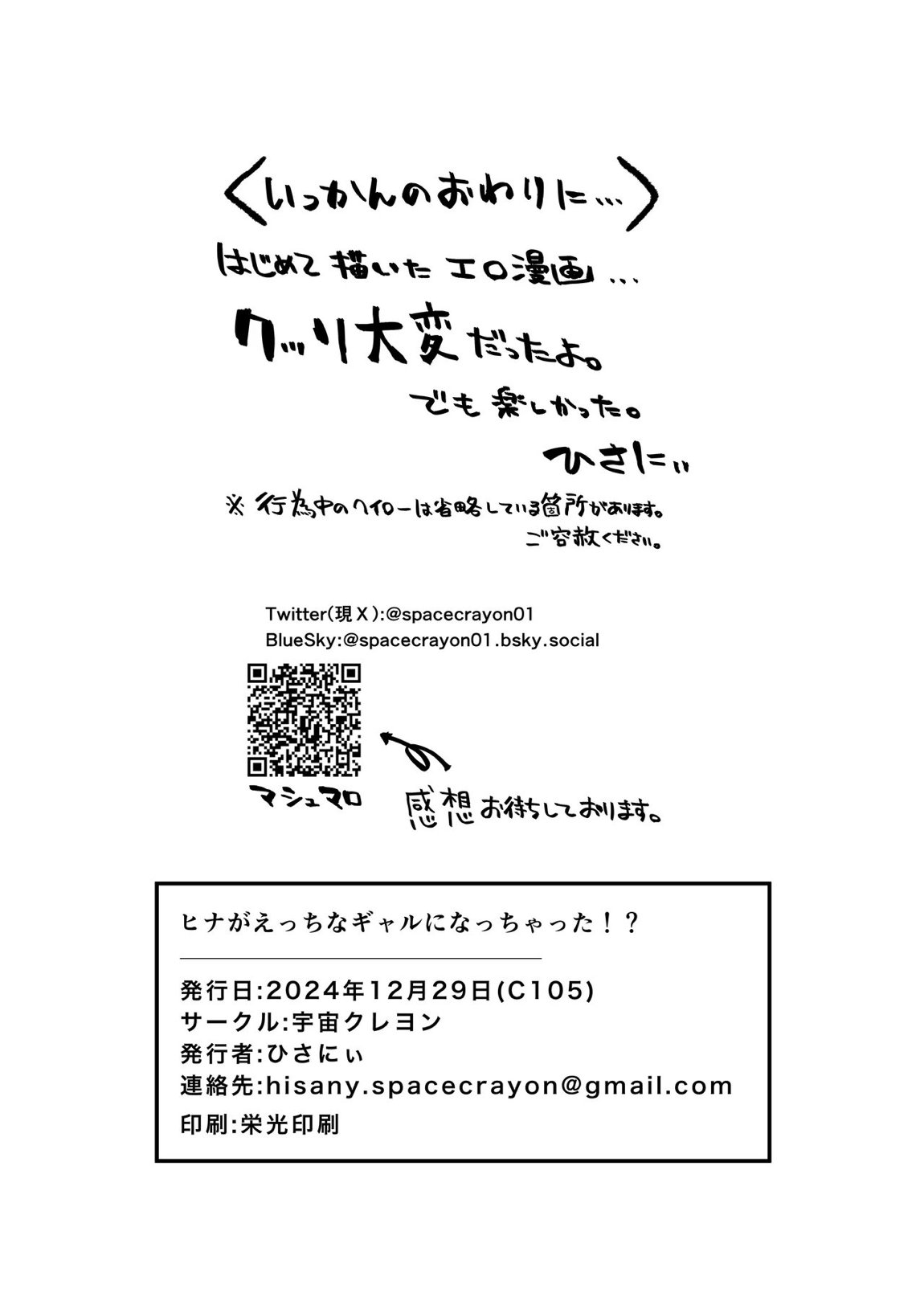 ヒナがえっちなぎゃるになっちゃった！？ 26ページ