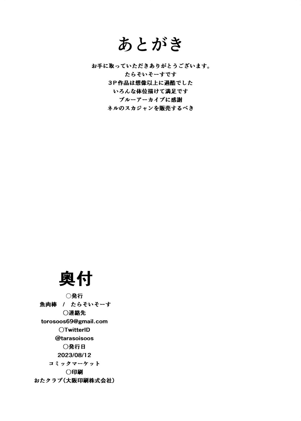 先生っ!奉仕のお時間いただきます! 33ページ