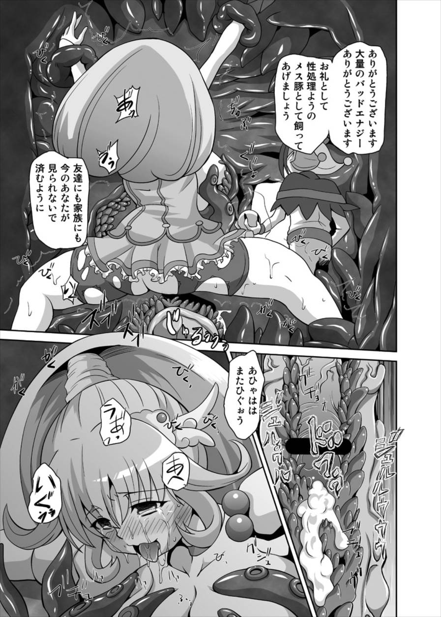 Bad End 29ページ