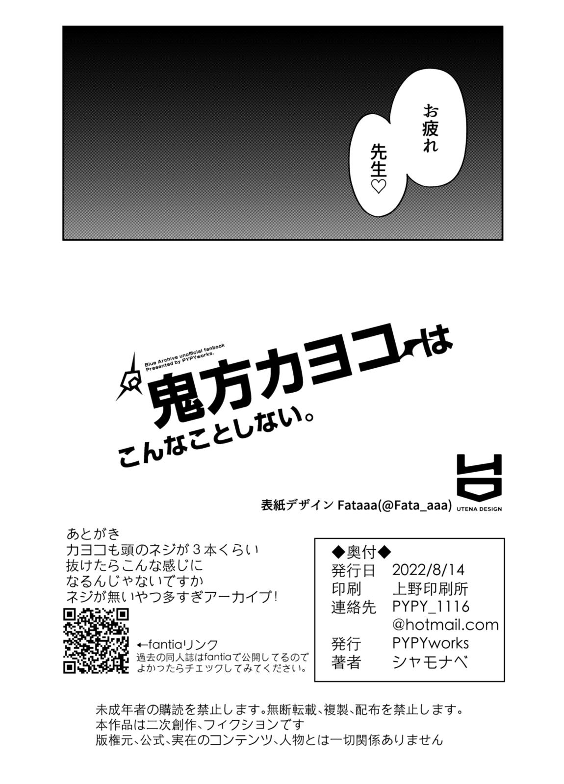 鬼方カヨコはこんなことしない 17ページ