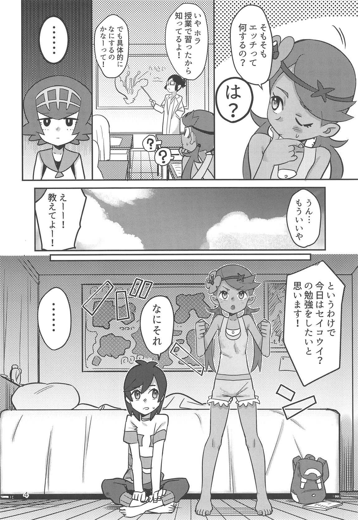 ALOLA NIGHT 3ページ