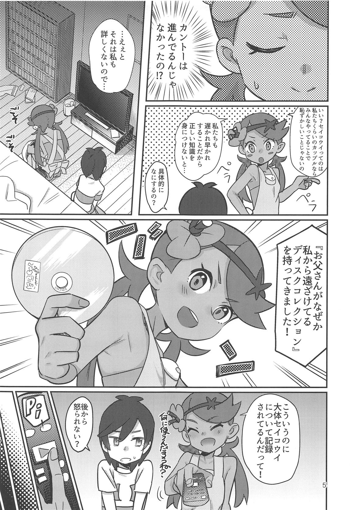 ALOLA NIGHT 4ページ