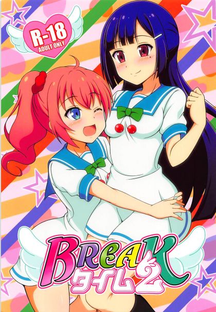 BREAKタイム2