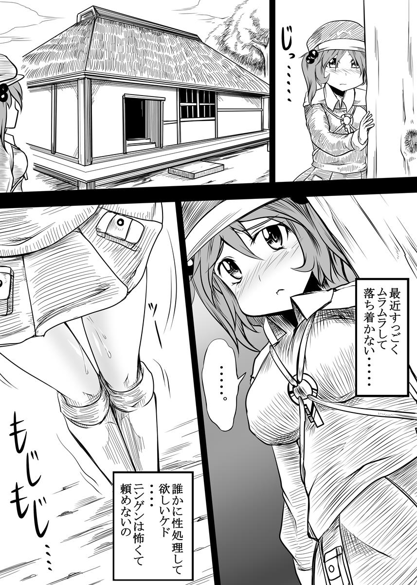 にとり獣姦本 ケモノセックス 5ページ