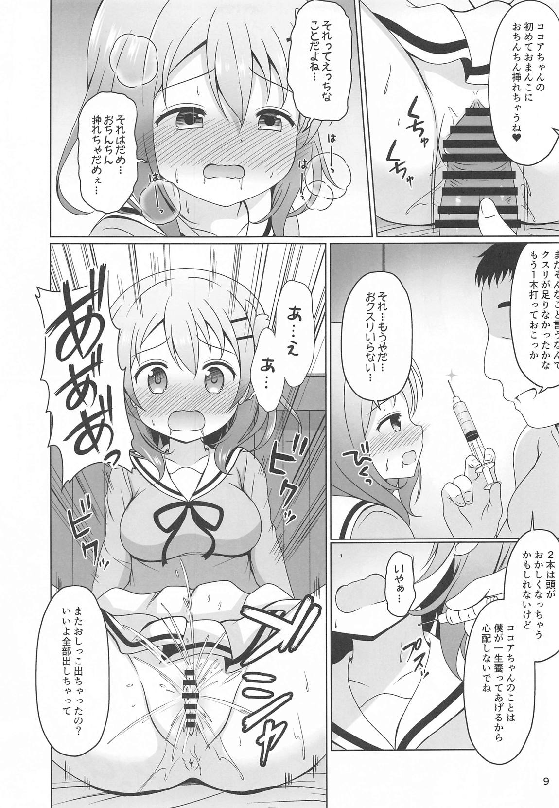 ココアちゃんとおクスリ 8ページ