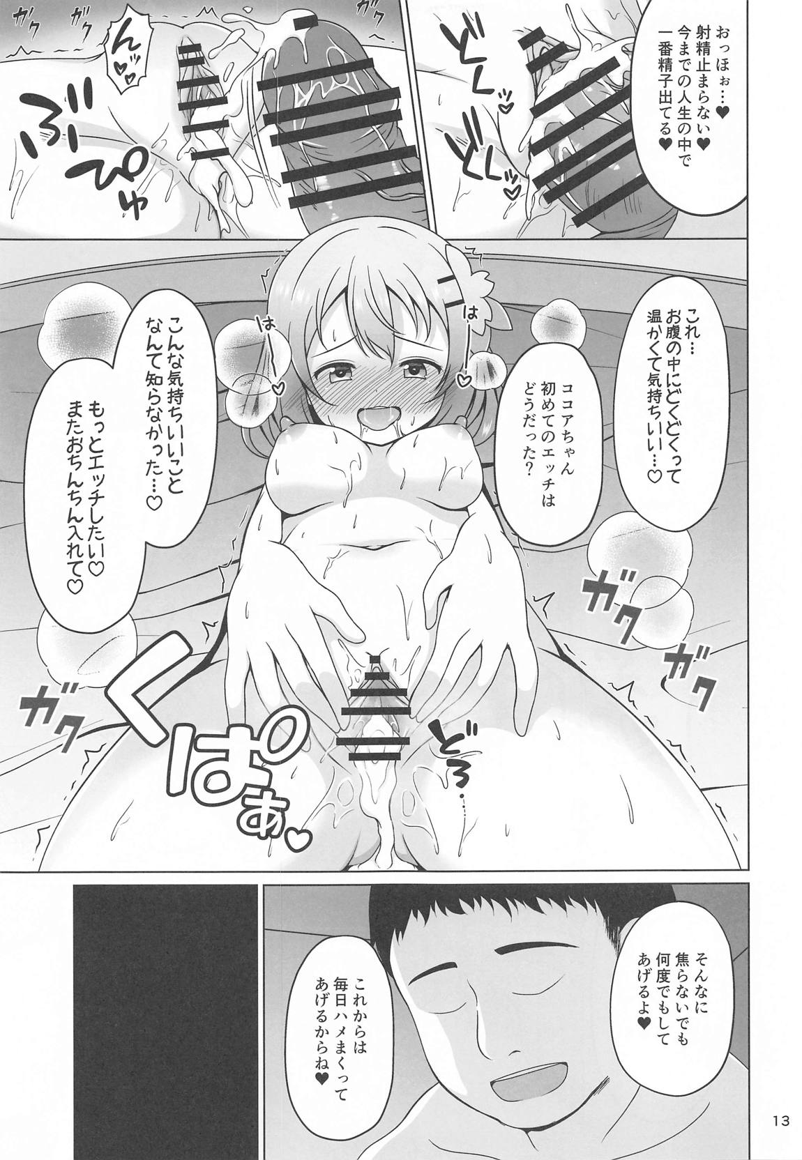 ココアちゃんとおクスリ 12ページ