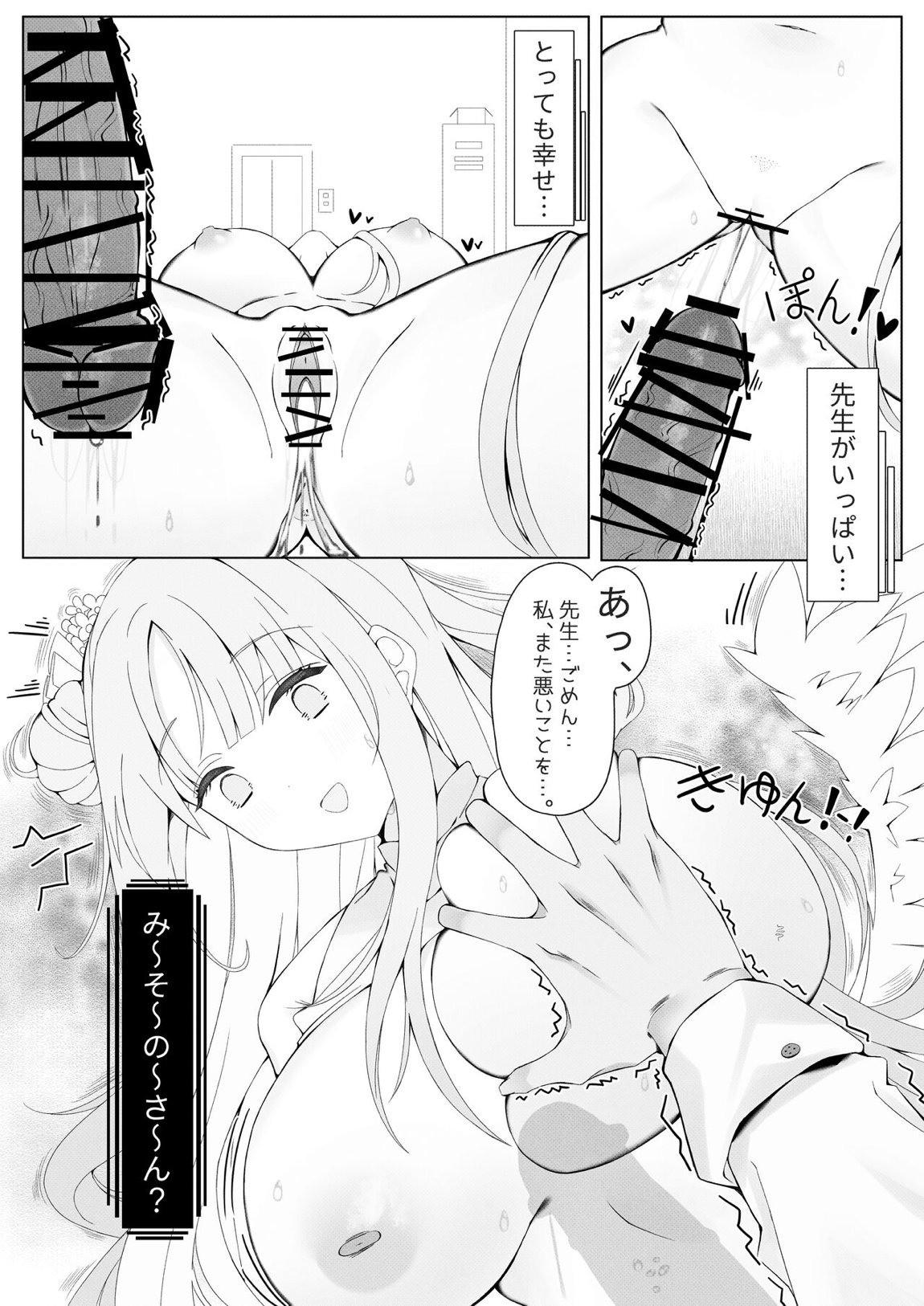 ミカ姫は甘えたい 15ページ