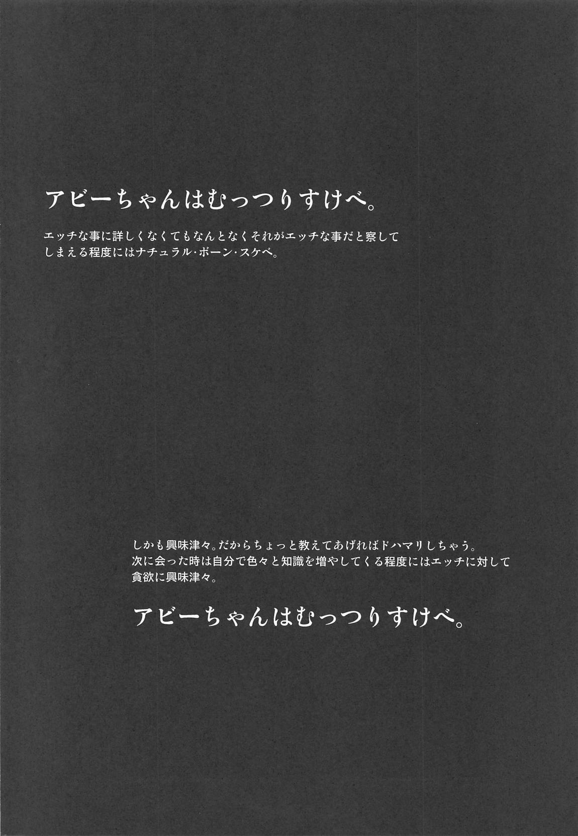 かるでああうとどあちゃれんじ　アビーちゃんと一緒3 3ページ