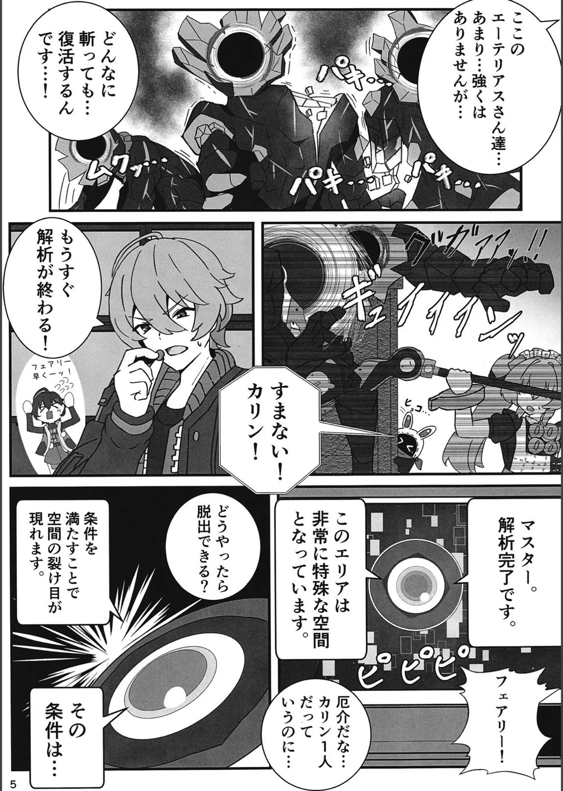エロ号ホロウ-エリアコードXXXX- 4ページ