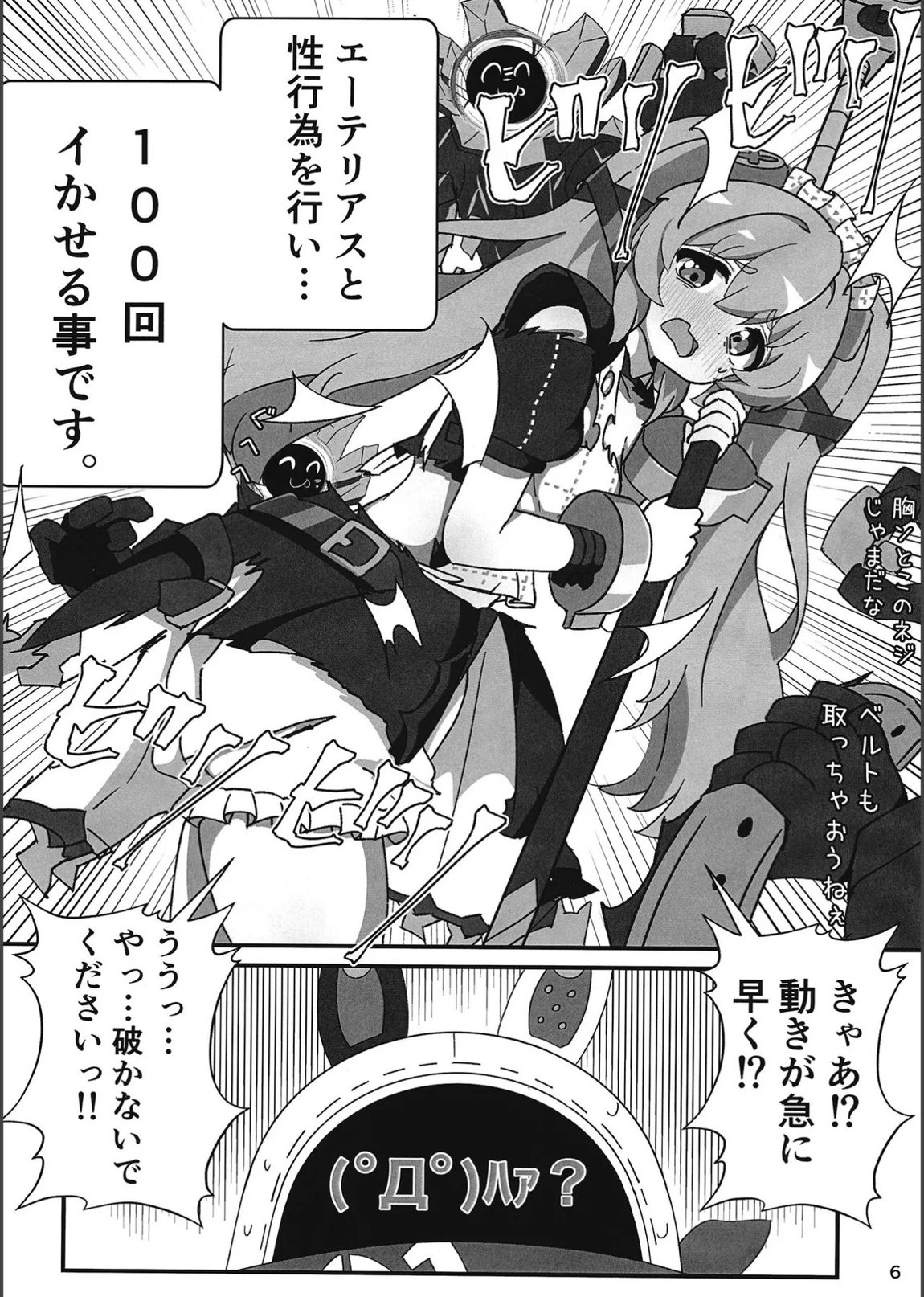 エロ号ホロウ-エリアコードXXXX- 5ページ