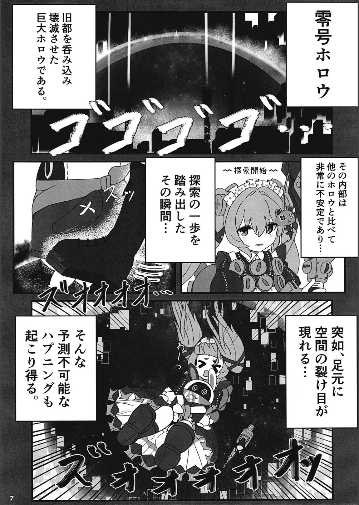 エロ号ホロウ-エリアコードXXXX- 6ページ