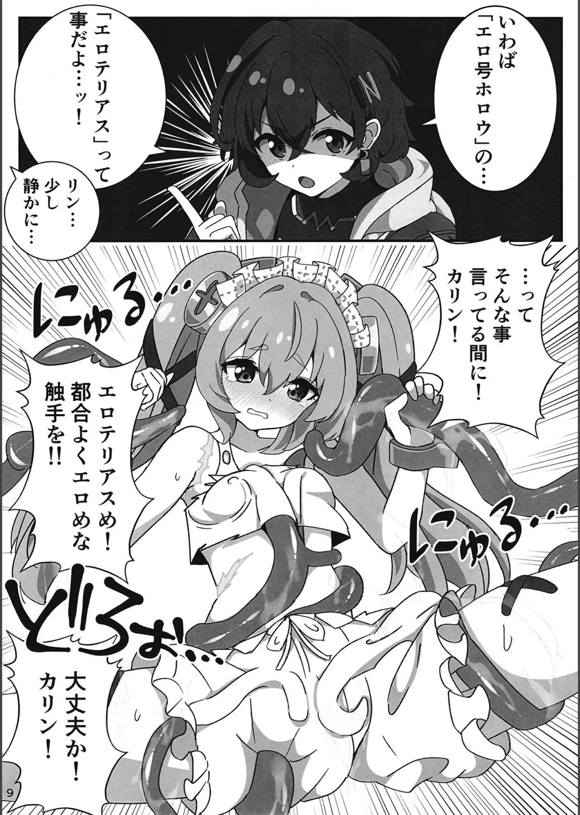 エロ号ホロウ-エリアコードXXXX- 8ページ