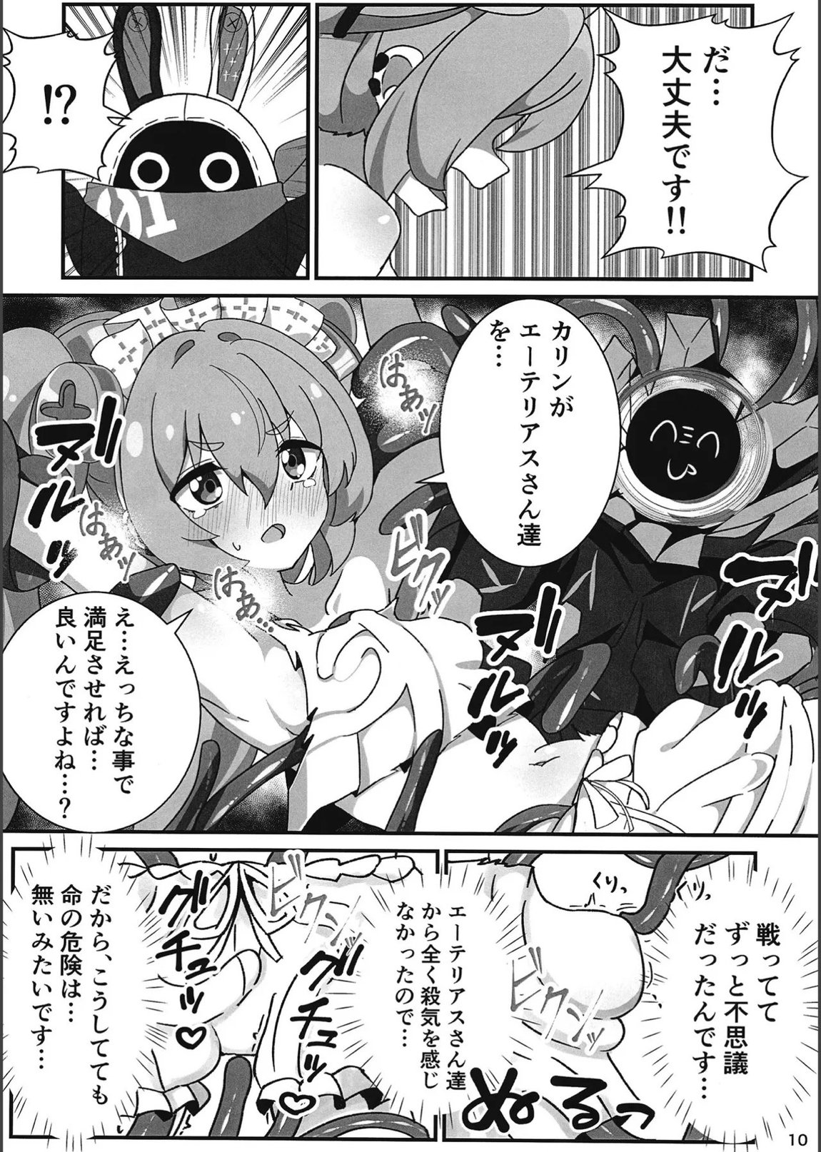エロ号ホロウ-エリアコードXXXX- 9ページ