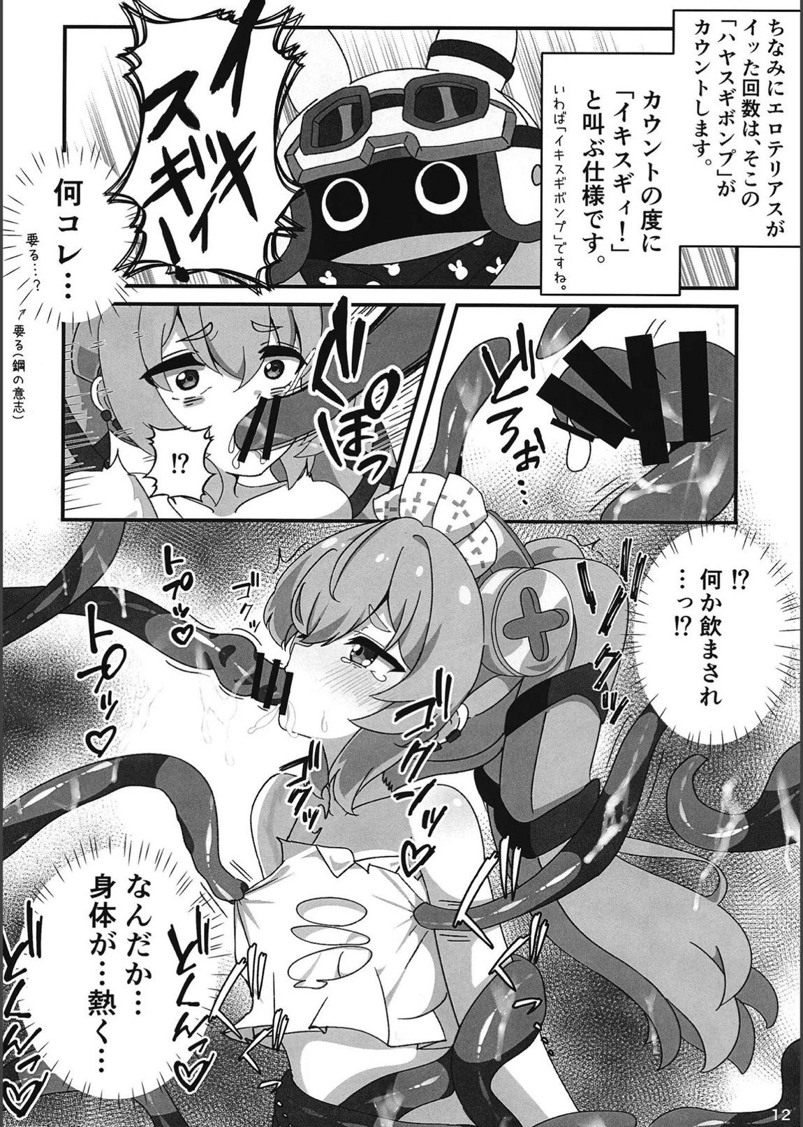 エロ号ホロウ-エリアコードXXXX- 11ページ