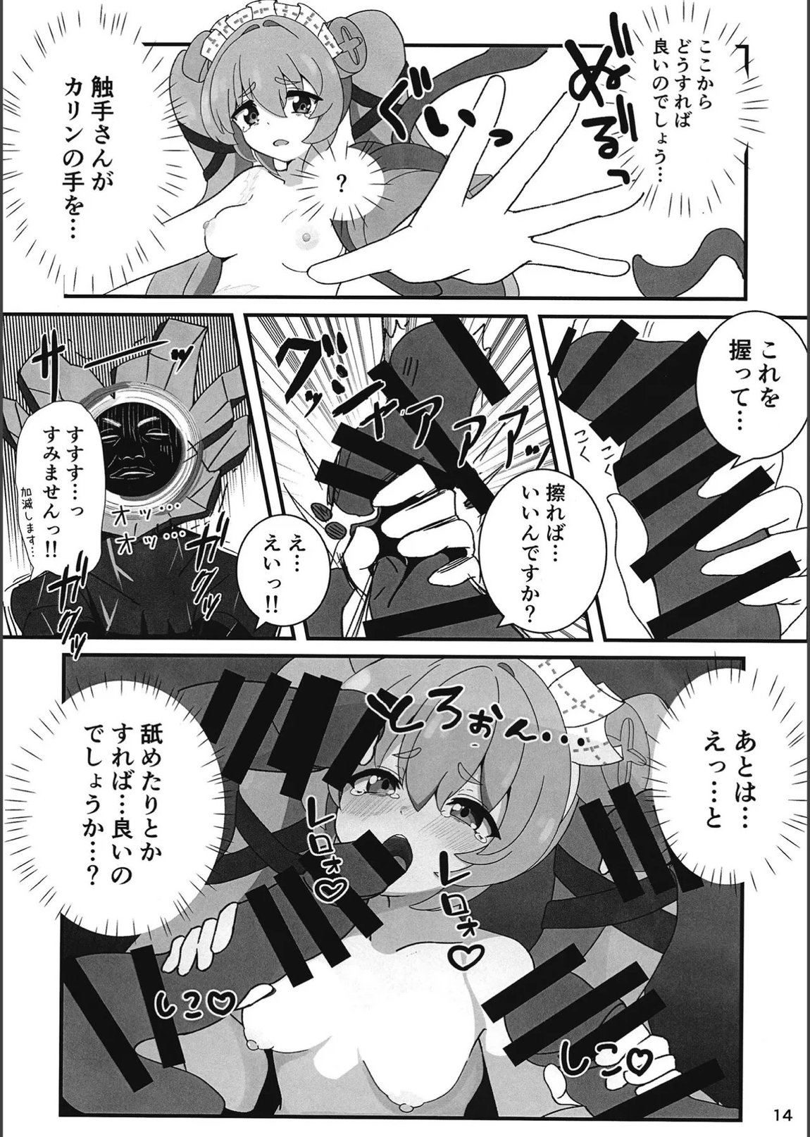 エロ号ホロウ-エリアコードXXXX- 13ページ