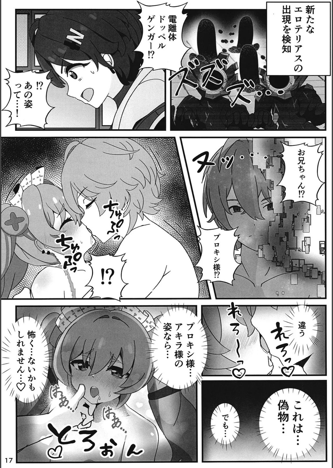 エロ号ホロウ-エリアコードXXXX- 16ページ