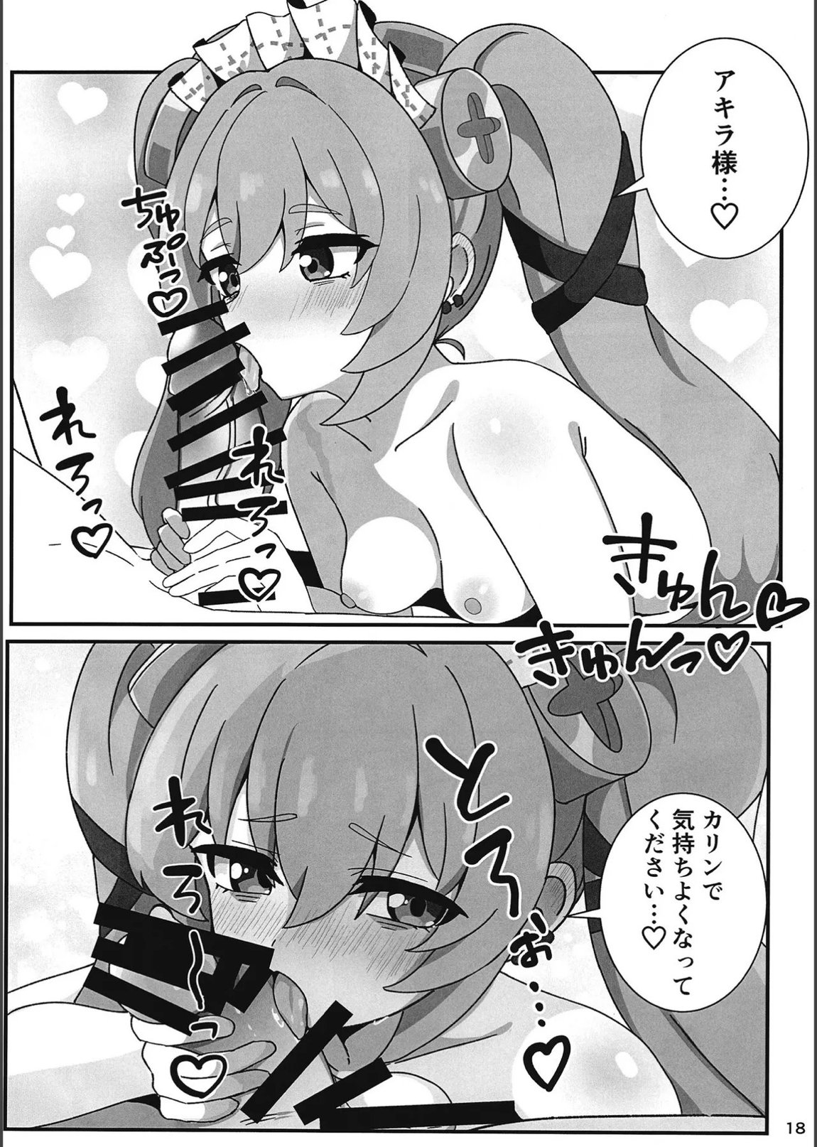 エロ号ホロウ-エリアコードXXXX- 17ページ
