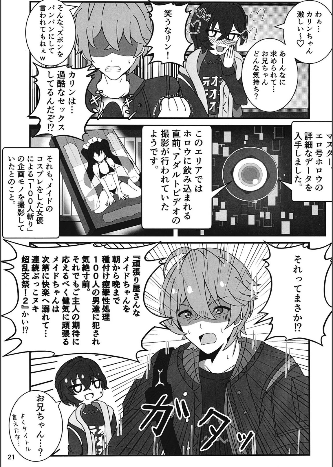 エロ号ホロウ-エリアコードXXXX- 20ページ