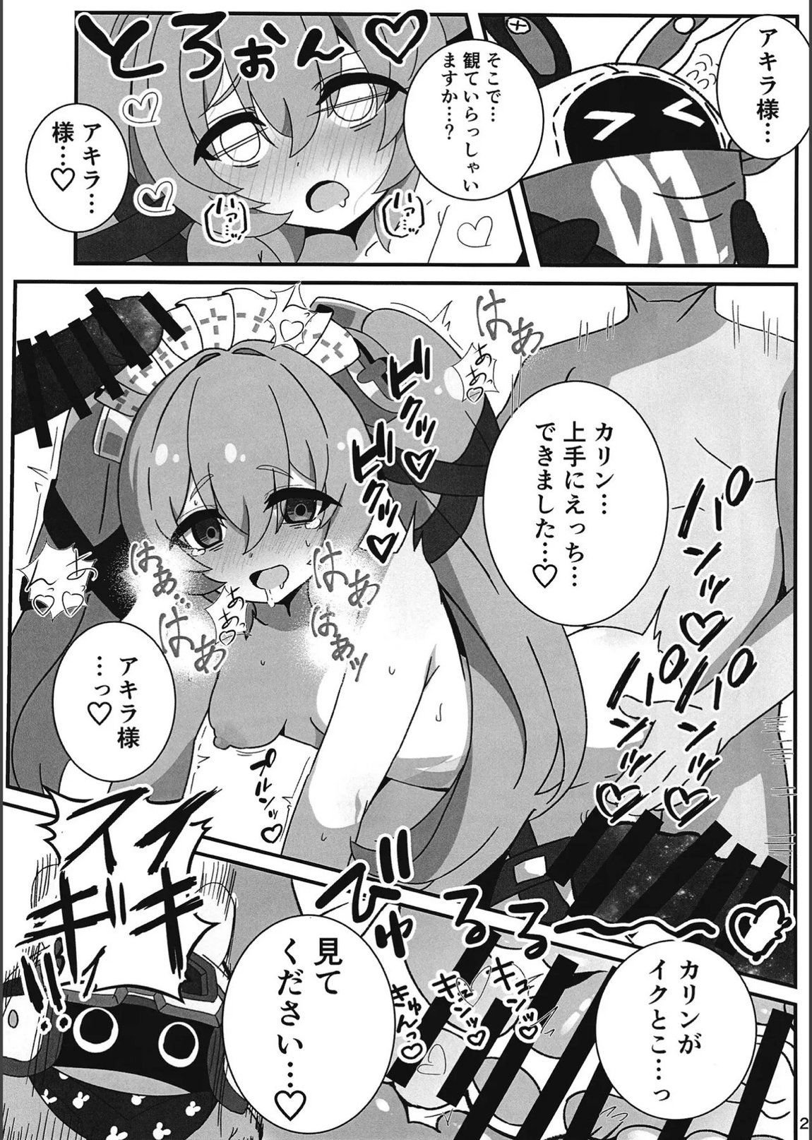 エロ号ホロウ-エリアコードXXXX- 22ページ
