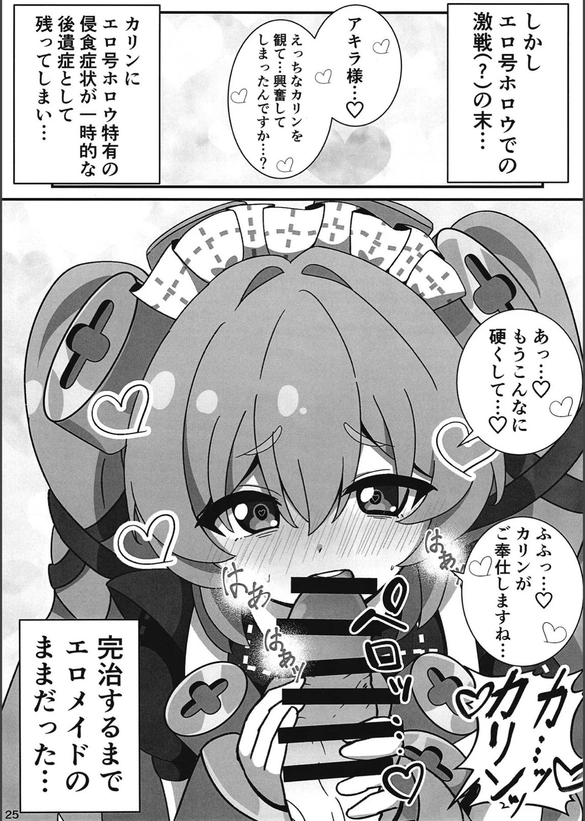 エロ号ホロウ-エリアコードXXXX- 24ページ
