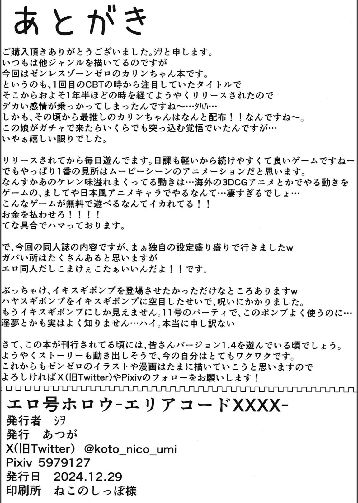 エロ号ホロウ-エリアコードXXXX- 25ページ