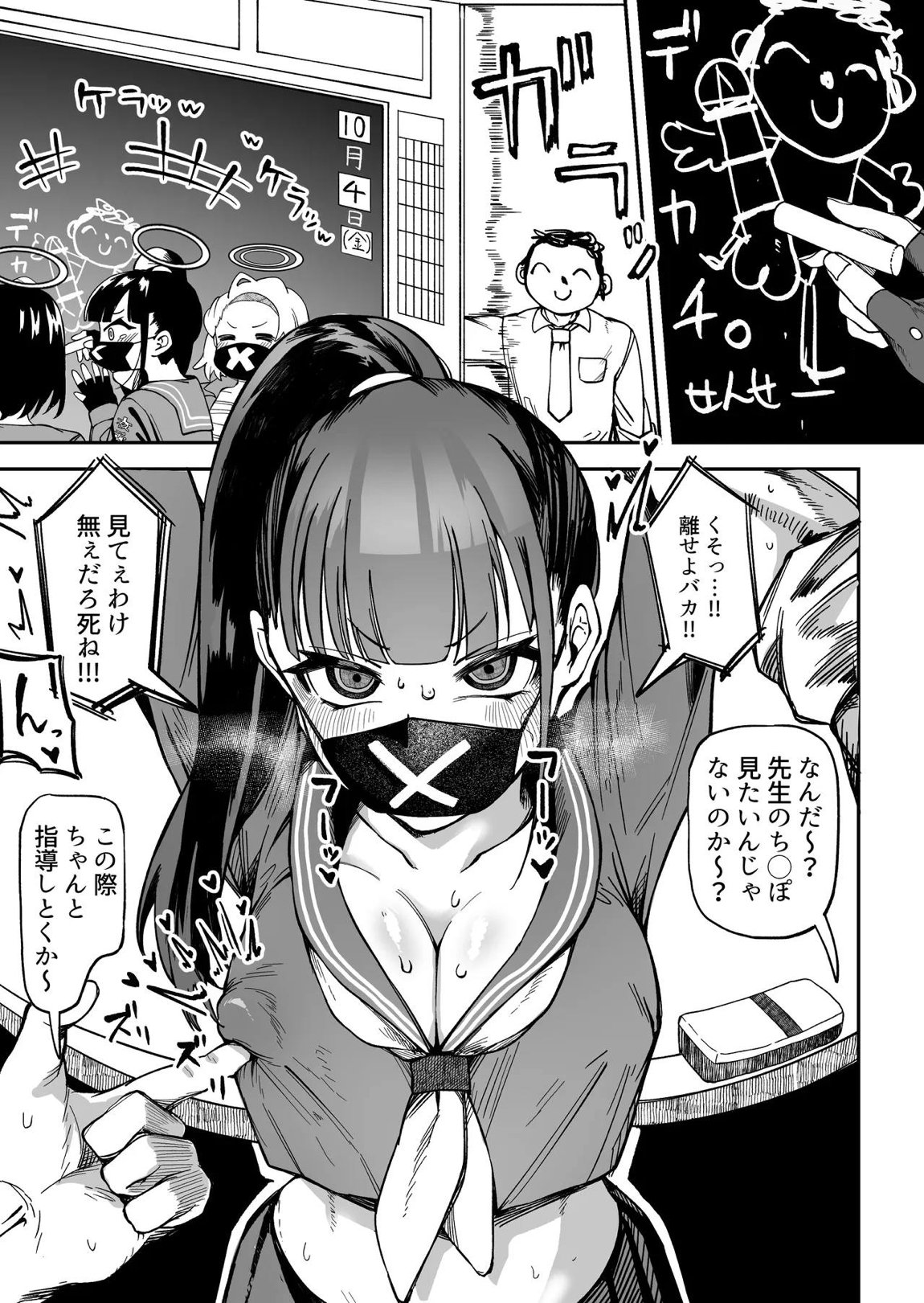 スケバン（SMG）ちゃんにご指導する。 1ページ