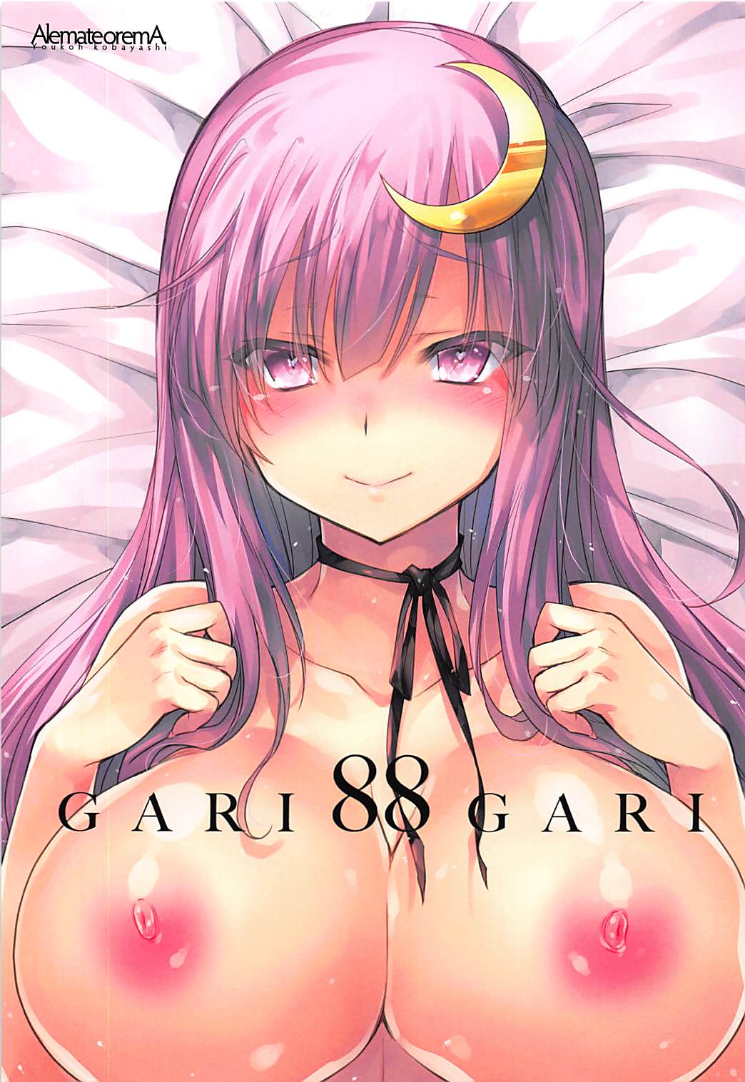 GARIGARI88 3ページ