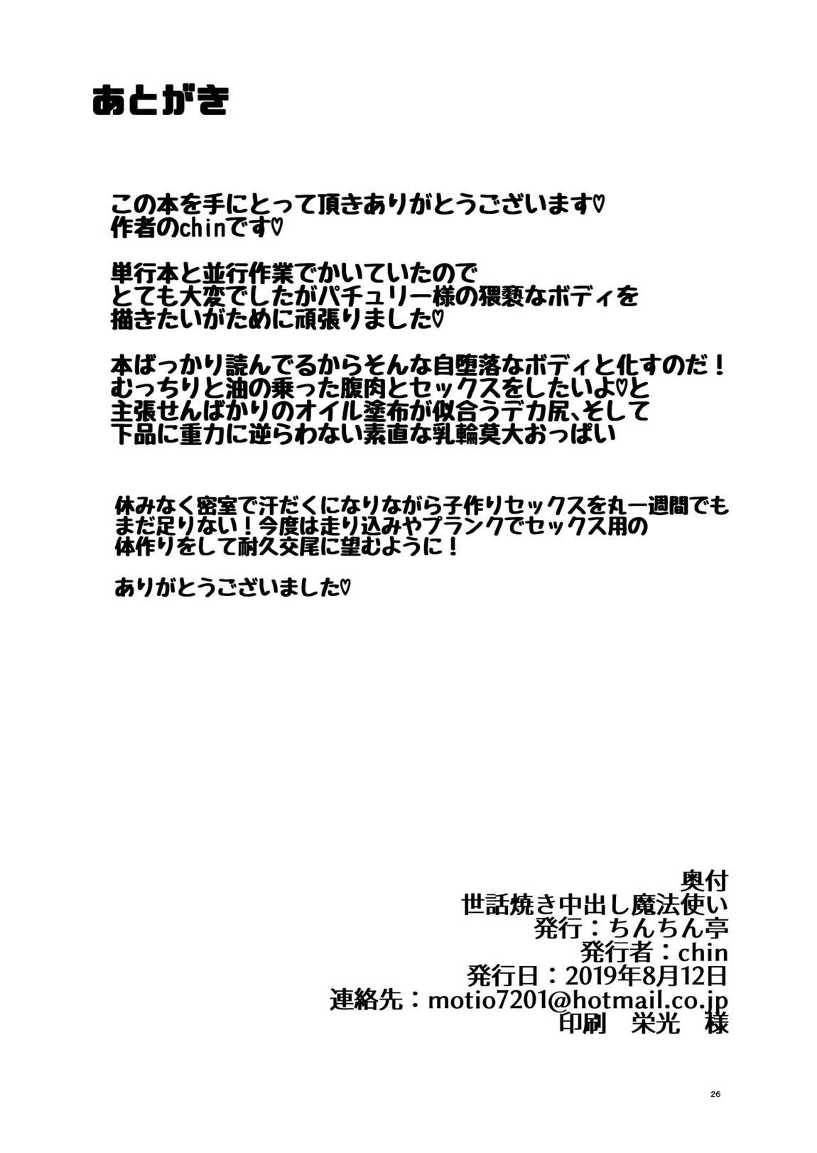 世話焼き中出し魔法使い 27ページ