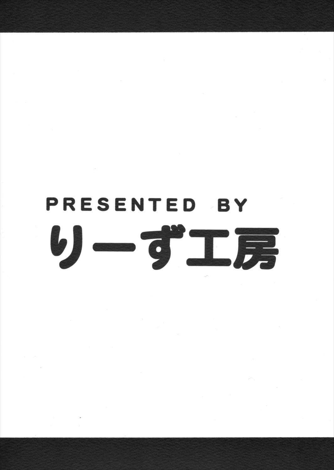 神様の秘密のバイト 18ページ