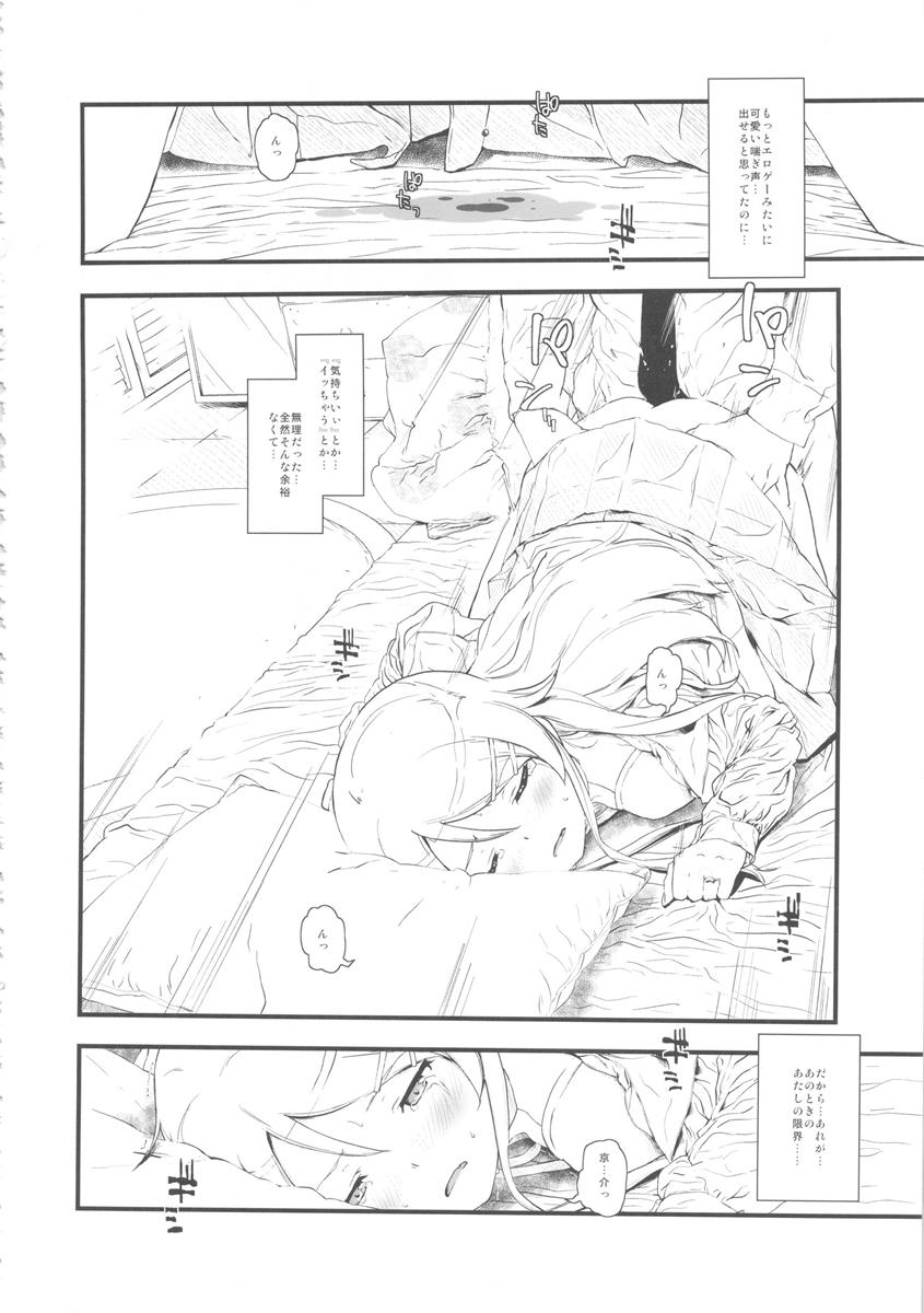 星くず☆ナミダ 23ページ